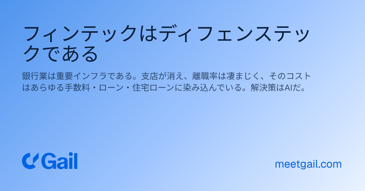 フィンテックはディフェンステックである