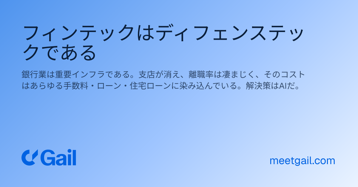 フィンテックはディフェンステックである