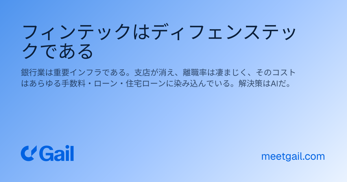 フィンテックはディフェンステックである