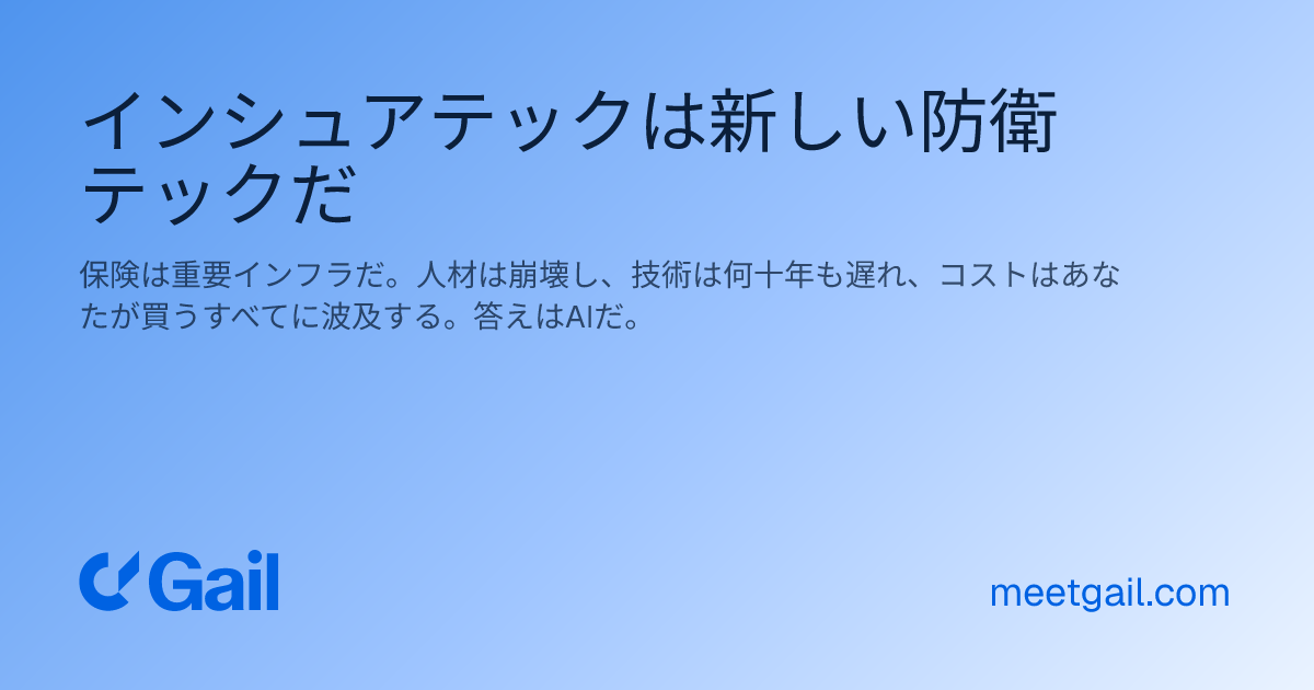 インシュアテックは新しい防衛テックだ